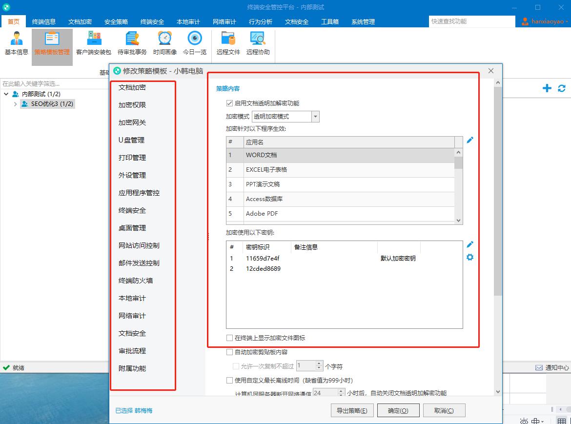 如何对电脑实时监控管理(图1)