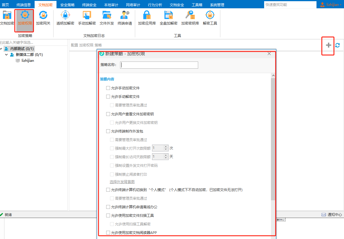 如何给文件设置加密？(图4)