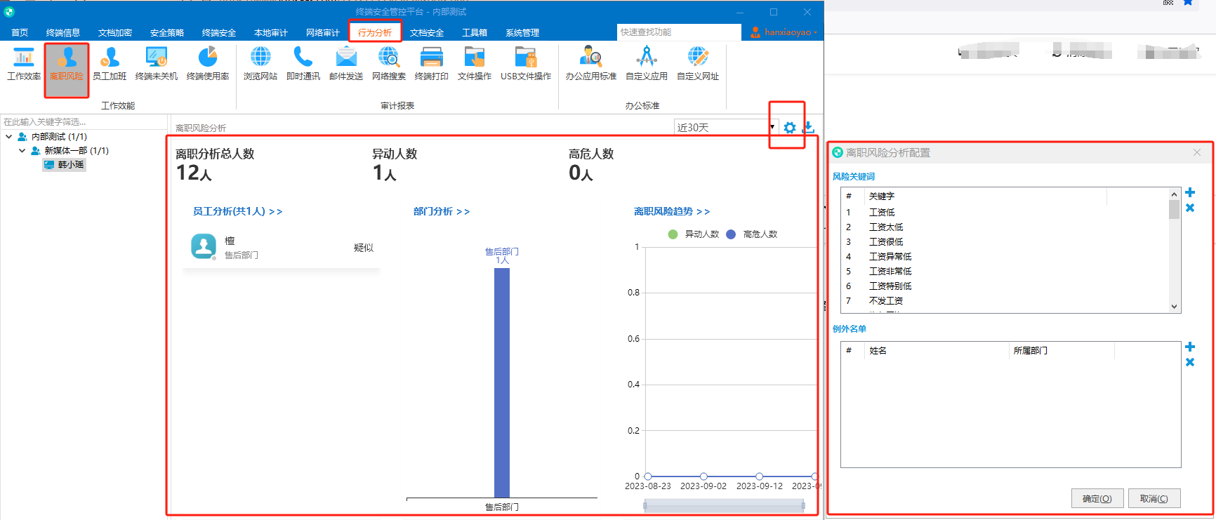 如何通过电脑监控聊天记录来提高团队协作效率(图3)