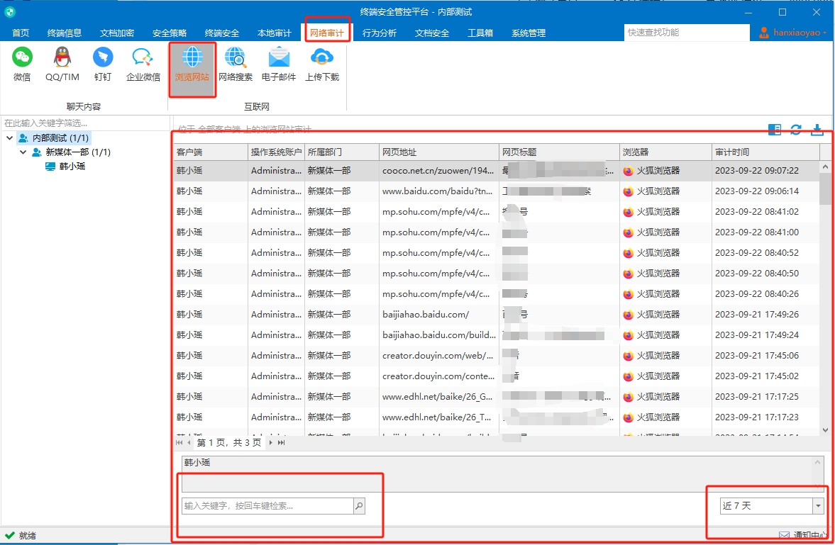 上网行为管理功能介绍(图2)