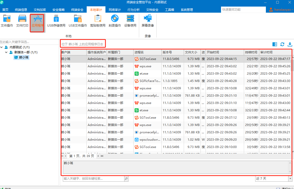 电脑监控软件全网最真实测评(图3)