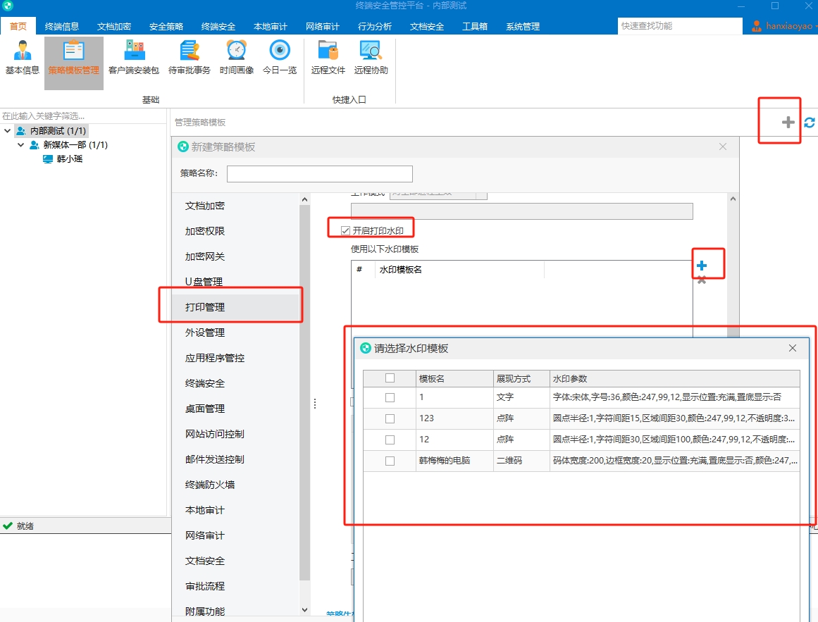 打印管理软件功能教程解析(图6)