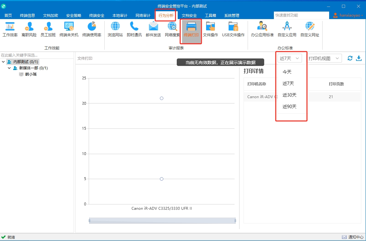 查看企业电脑打印记录的方法【完整版】(图3)