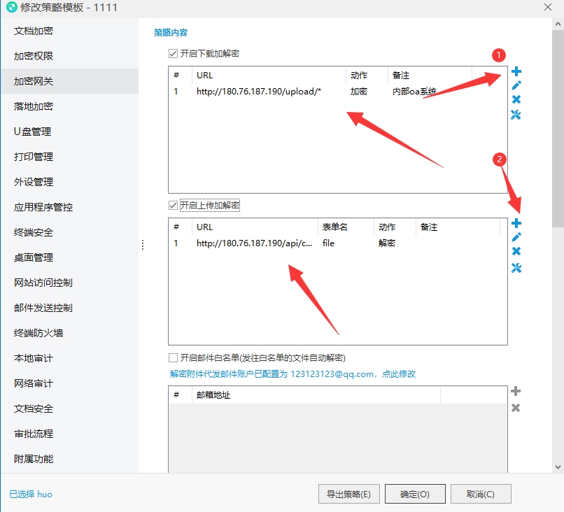 企业文件加密三大步骤(图4)