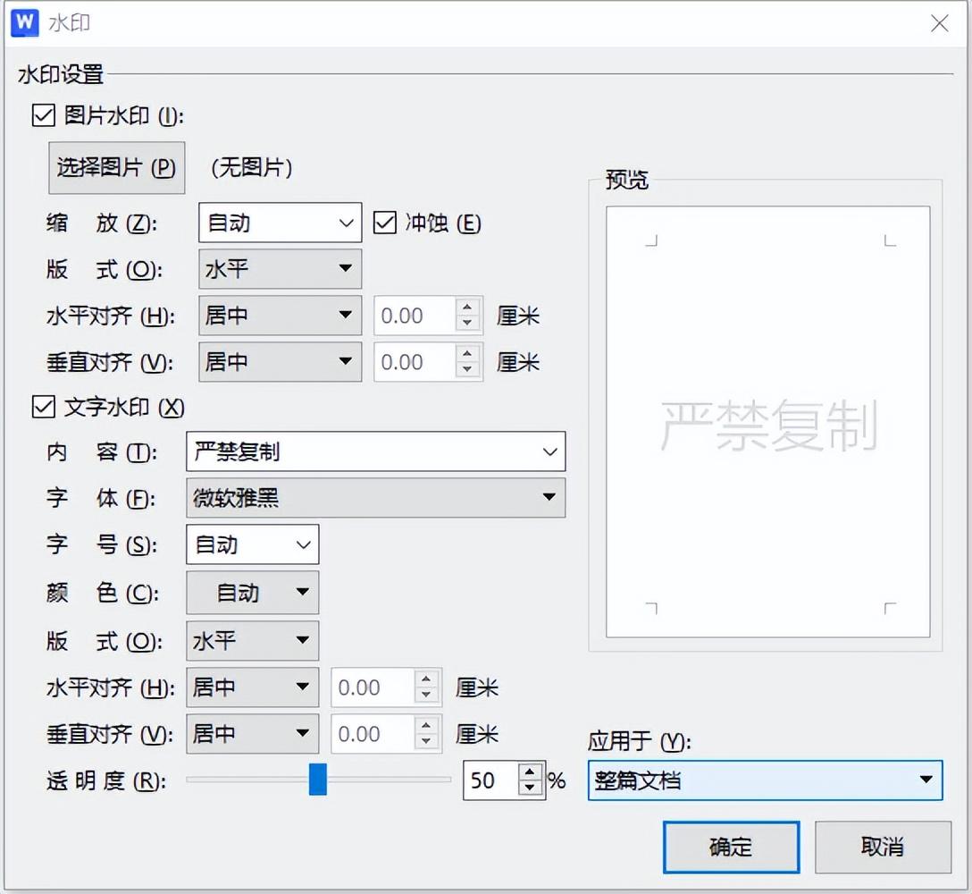 打印水印如何设置？【三种方法图文详解】(图2)