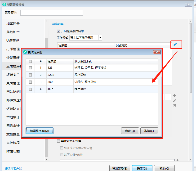 禁止指定电脑程序运行的方法(图5)