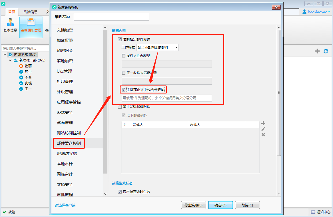 如何根据邮件标题关键字拦截邮件(图2)