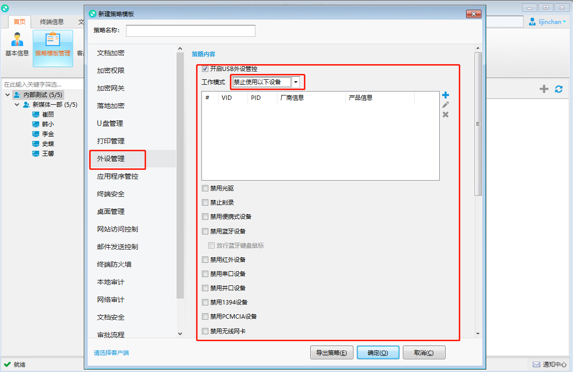 公司如何防止电脑文件拷贝、外发泄密？(图3)