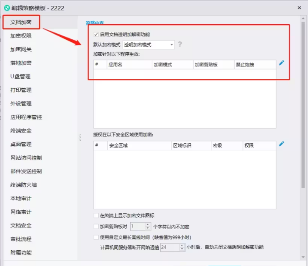 企业代码加密怎么设置丨企业代码加密的小技巧(图2)